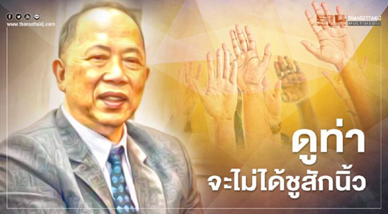 'ไพศาล'ยก 3 ข้อสังเกต เหน็บ"ม็อบ 14 ต.ค." ดูท่าจะไม่ได้ชูสักนิ้ว 'ไพศาล'ยก 3 ข้อสังเกต เหน็บ"ม็อบ 14 ต.ค." ดูท่าจะไม่ได้ชูสักนิ้ว