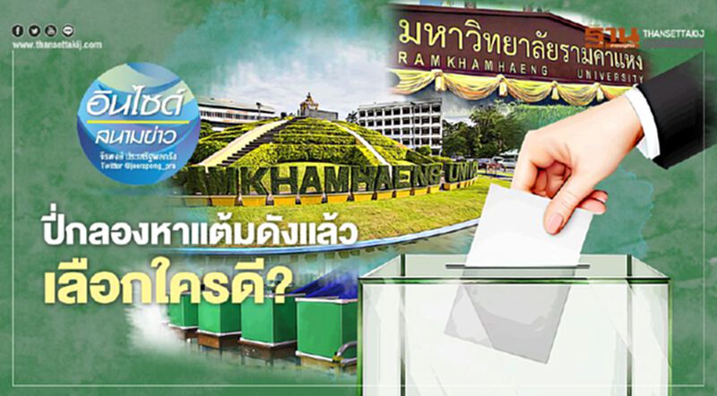 ปี่กลองหาแต้มดังแล้ว เลือกใครดี? ปี่กลองหาแต้มดังแล้ว เลือกใครดี?