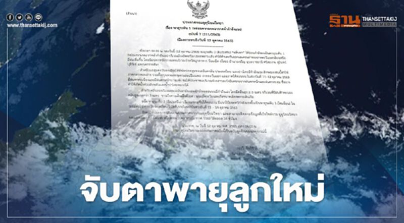 พายุ"หลิ่นฟา"อ่อนกำลัง จับตาพายุดีเปรสชัน"ทะเลจีนใต้" แนวโน้มทวีกำลัง พายุ"หลิ่นฟา"อ่อนกำลัง จับตาพายุดีเปรสชัน"ทะเลจีนใต้" แนวโน้มทวีกำลัง
