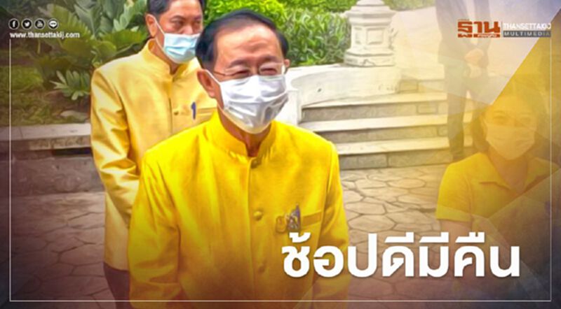 อาคม เตรียมเสนอ ครม. มาตรการ "ช้อปดีมีคืน" อาคม เตรียมเสนอ ครม. มาตรการ "ช้อปดีมีคืน"