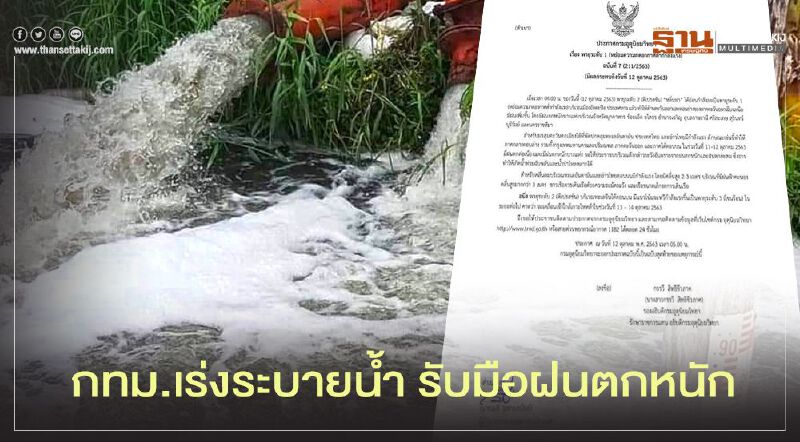 กทม.เร่งระบายน้ำ รับมือฝนตกหนัก 