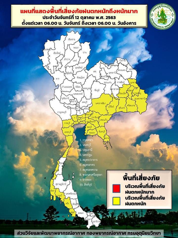 กราฟิกพยากรณ์อากาศรายภาคของประเทศไทยพร้อมแผนที่เสี่ยงภัยฝนตกหนักถึงหนักมากบริเวณประเทศไทย ประจำวันที่ 12 ตุลาคม 2563 ข้อมูล ณ เวลา 05.30 น. 