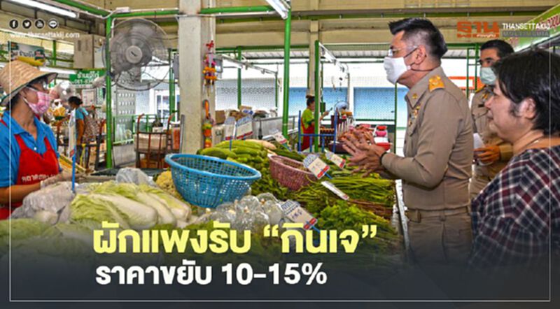 ผักแพงรับ “กินเจ” ราคาขยับ10-15% ผักชีกิโลละ 300-400 บาท ผักแพงรับ “กินเจ” ราคาขยับ10-15% ผักชีกิโลละ 300-400 บาท