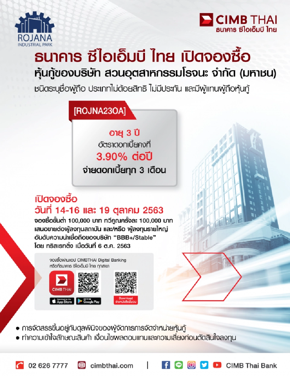 ROJNA ออกหุ้นกู้ 1,600 ลบ.ดอกเบี้ย 3.90% ต่อปี 