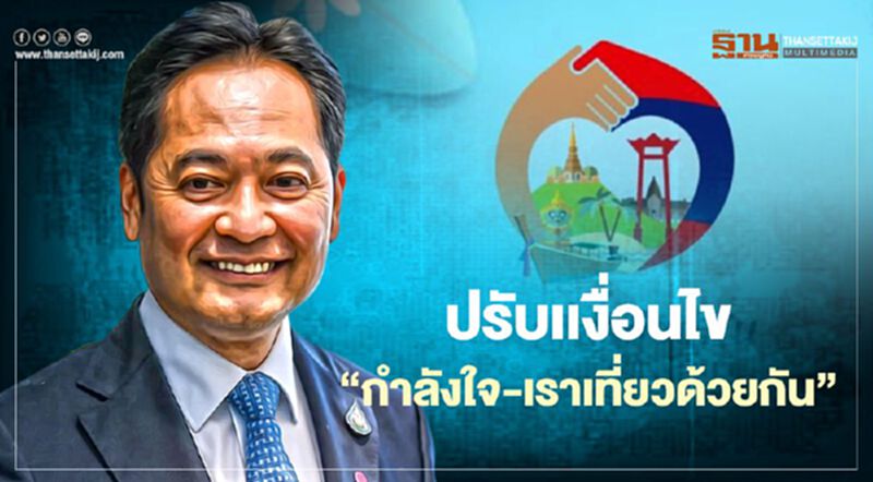 ครม.เคาะปรับเเงื่อนไข"กำลังใจ-เราเที่ยวด้วยกัน"ขยายเวลาถึง 31 ม.ค 64 ครม.เคาะปรับเเงื่อนไข"กำลังใจ-เราเที่ยวด้วยกัน"ขยายเวลาถึง 31 ม.ค 64