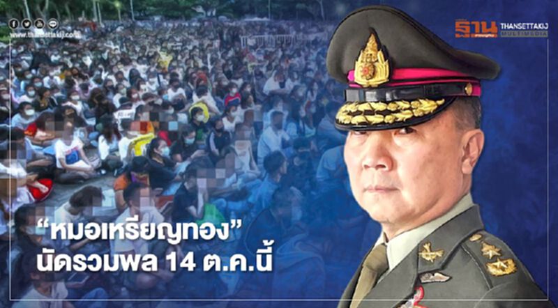 'หมอเหรียญทอง' นัดรวมพลปฏิบัติการ'เก็บขยะแผ่นดิน'14 ต.ค.นี้ 'หมอเหรียญทอง' นัดรวมพลปฏิบัติการ'เก็บขยะแผ่นดิน'14 ต.ค.นี้