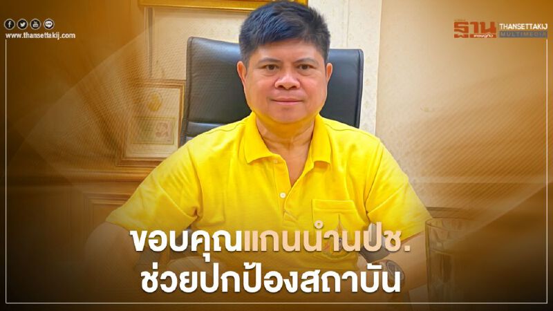 "แรมโบ้อีสาน"ขอบคุณแกนนำนปช.ช่วยปกป้องสถาบัน "แรมโบ้อีสาน"ขอบคุณแกนนำนปช.ช่วยปกป้องสถาบัน