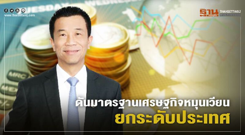 “สมอ.” ผนึกเอกชนดันมาตรฐานเศรษฐกิจหมุนเวียนยกระดับประเทศ “สมอ.” ผนึกเอกชนดันมาตรฐานเศรษฐกิจหมุนเวียนยกระดับประเทศ