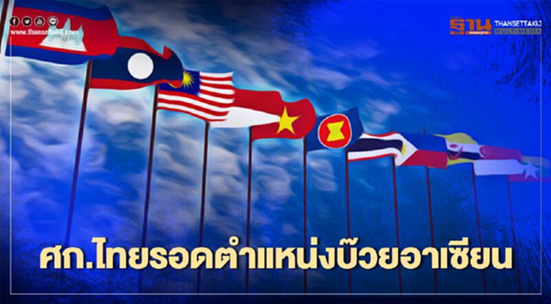 IMF ฟันธง "เศรษฐกิจไทย" รอดตำแหน่งบ๊วยอาเซียน IMF ฟันธง "เศรษฐกิจไทย" รอดตำแหน่งบ๊วยอาเซียน