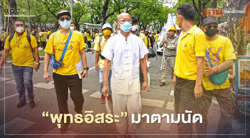 "พุทธอิสระ" ห้ามม็อบ 14 ตุลา คณะราษฎร แตะหลักชัยประเทศ