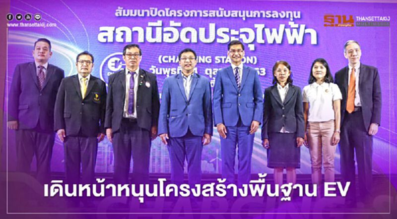 “สนพ.” เชื่อ “EV” มาแรงหนุนโครงสร้างพื้นฐานรองรับ “สนพ.” เชื่อ “EV” มาแรงหนุนโครงสร้างพื้นฐานรองรับ