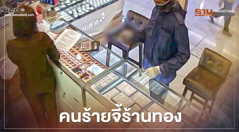 คนร้ายบุกเดี่ยว จี้ร้านทองออโรร่า ห้างดังย่านรัตนาธิเบศร์