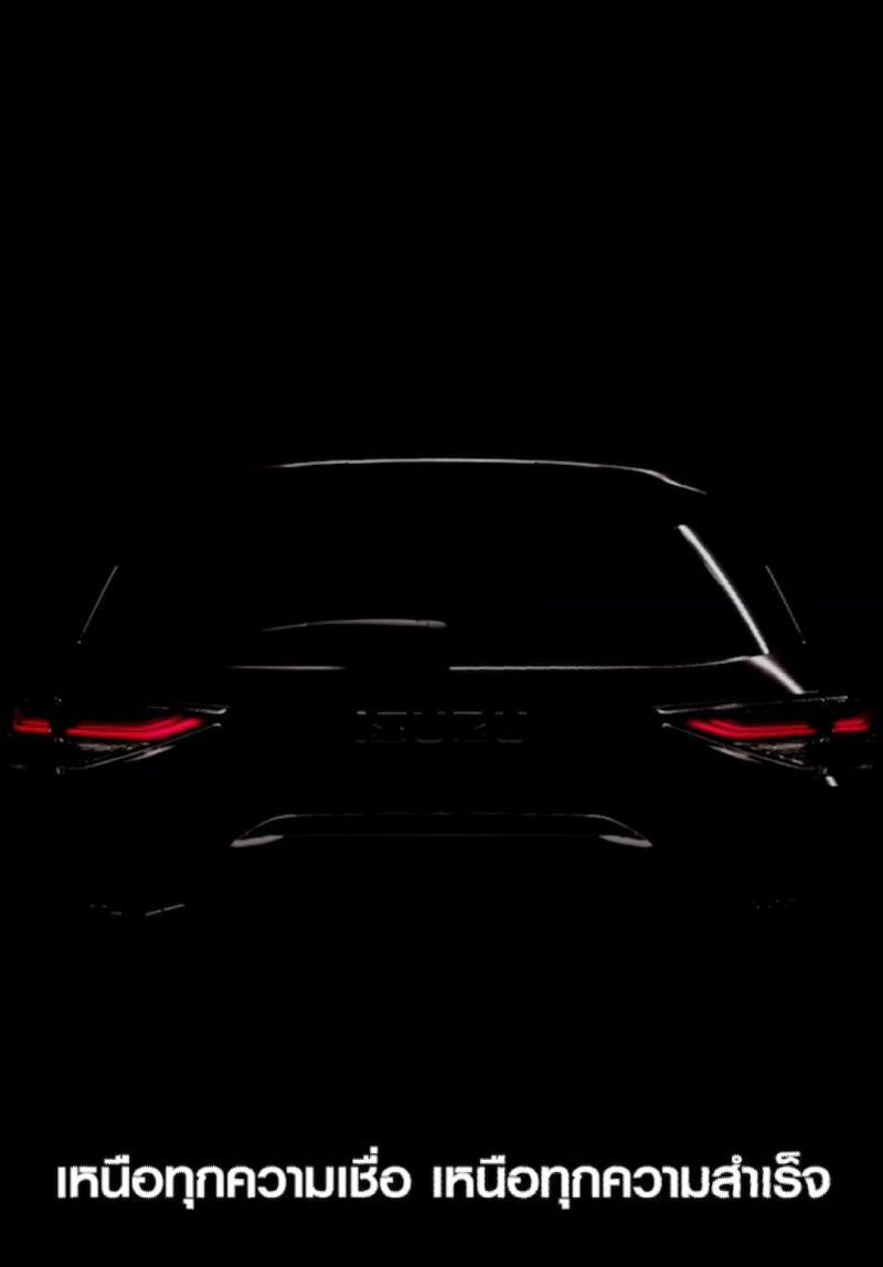 ISUZU เปิดตัว ออลนิว อีซูซุ มิว-เอ็กซ์ ครั้งแรกของโลก  28 ต.ค.นี้ 
