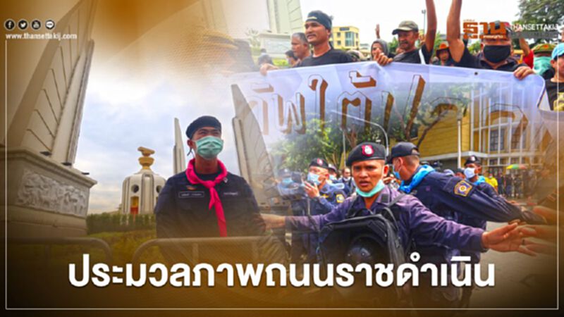 ประมวลภาพ "ม็อบ 14 ตุลา" ถนนราชดำเนิน ประมวลภาพ "ม็อบ 14 ตุลา" ถนนราชดำเนิน