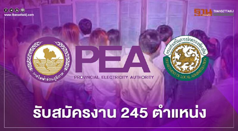 "ไทยมีงานทำ" เปิดรับสมัครงาน 245 อัตรา เช็กได้ที่นี่ "ไทยมีงานทำ" เปิดรับสมัครงาน 245 อัตรา เช็กได้ที่นี่