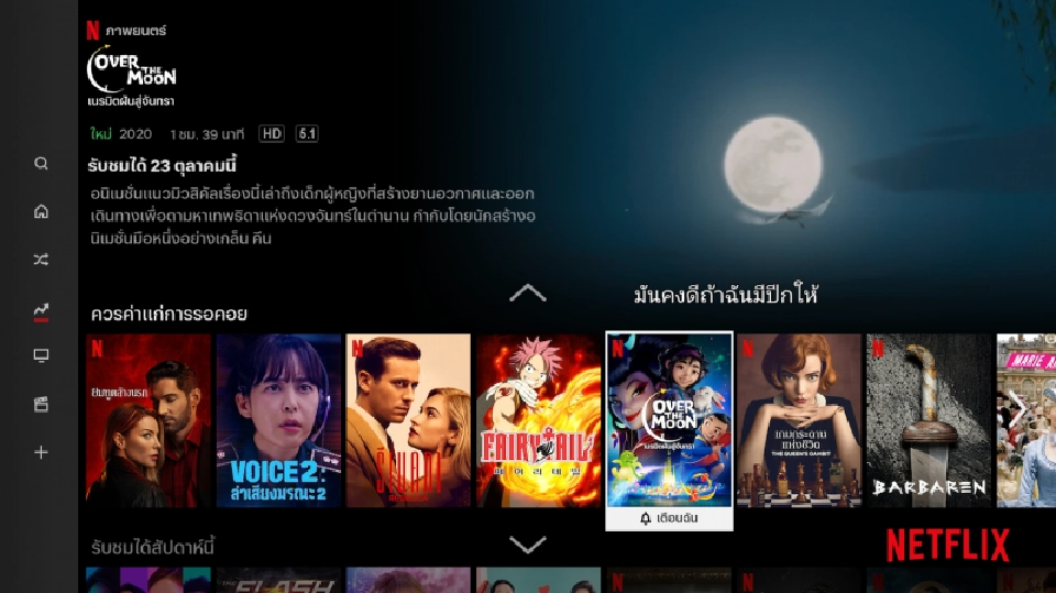 6 เคล็ดลับ ดูเน็ตฟลิกซ์บนทีวีแบบมือโปร