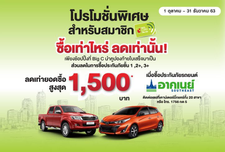 อาคเนย์ผนึกธุรกิจกลุ่มทีซีซี เพิ่มพลังแคมเปญตลาด