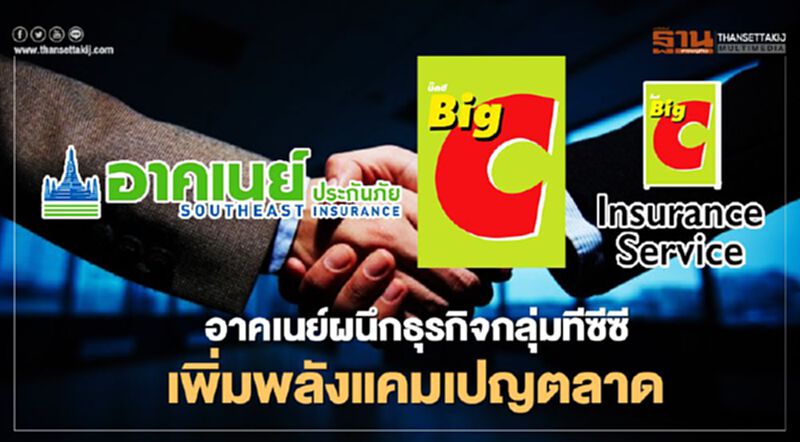 อาคเนย์ผนึกธุรกิจกลุ่มทีซีซี เพิ่มพลังแคมเปญตลาด อาคเนย์ผนึกธุรกิจกลุ่มทีซีซี เพิ่มพลังแคมเปญตลาด