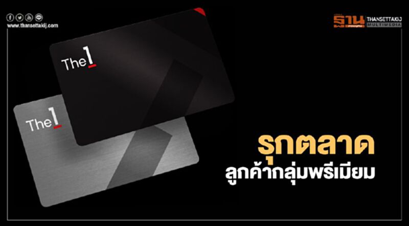 บัตรเครดิตเซ็นทรัลเดอะวัน รุกพรีเมียมเซกเมนต์ บัตรเครดิตเซ็นทรัลเดอะวัน รุกพรีเมียมเซกเมนต์