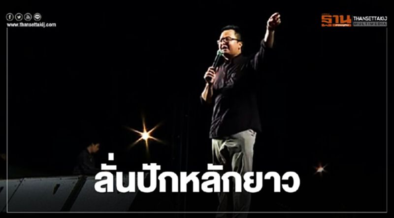 "อานนท์"กร้าว สลายชุมนุม ม็อบ 14 ตุลา ประเทศไทยจะไม่เหมือนเดิม "อานนท์"กร้าว สลายชุมนุม ม็อบ 14 ตุลา ประเทศไทยจะไม่เหมือนเดิม
