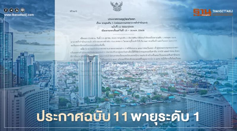 กรมอุตุฯประกาศเตือนฉบับ 11พายุระดับ 1 ภาคเหนือและอีสาน มีฝนเพิ่มขึ้น กรมอุตุฯประกาศเตือนฉบับ 11พายุระดับ 1 ภาคเหนือและอีสาน มีฝนเพิ่มขึ้น