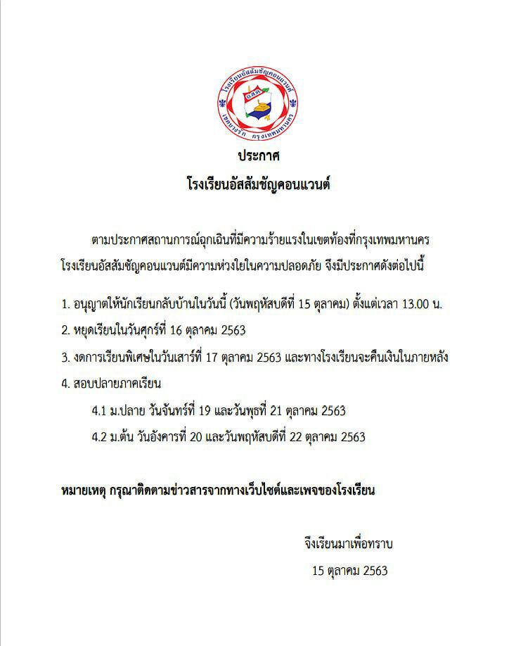  "อัสสัมชัญคอนแวนต์" สั่งนักเรียนกลับบ้านหนีม็อบคณะราษฏร
