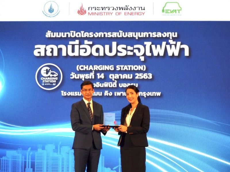 SCN รับโล่สนับสนุนติดตั้งสถานีอัดประจุไฟฟ้า