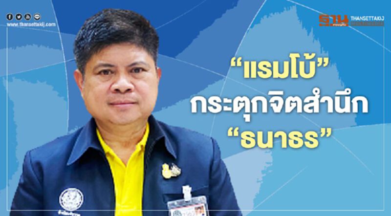 "แรมโบ้"กระตุกจิตสำนึก“ธนาธร”อดีตเคยโกหกปัจจุบันก็ไม่เปลี่ยน "แรมโบ้"กระตุกจิตสำนึก“ธนาธร”อดีตเคยโกหกปัจจุบันก็ไม่เปลี่ยน