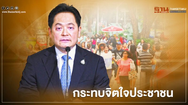 กระทบจิตใจประชาชน จำเป็นต้องประกาศสถานการณ์ฉุกเฉิน 