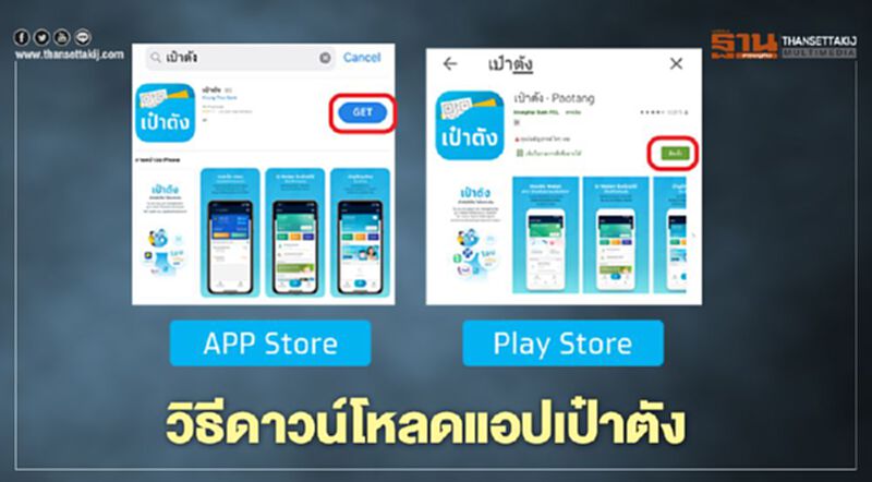 ลงทะเบียนคนละครึ่ง เปิด 9 ขั้นตอนติดตั้ง “แอปเป๋าตัง” ลงทะเบียนคนละครึ่ง เปิด 9 ขั้นตอนติดตั้ง “แอปเป๋าตัง”