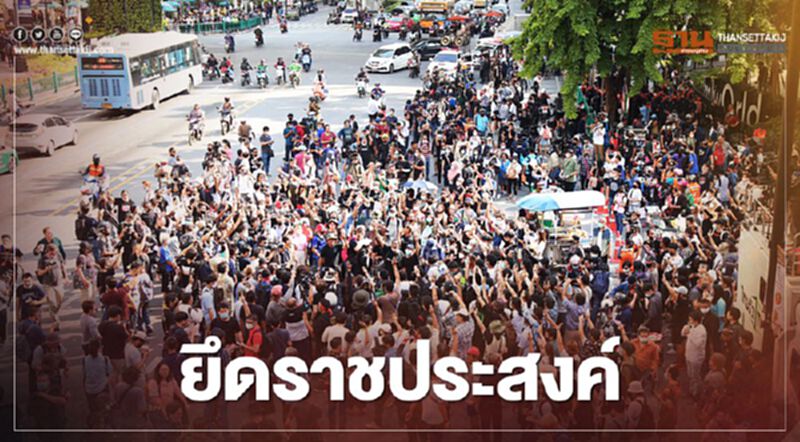 “ไมค์ ระยอง” นำม็อบคณะราษฎร ยึดราชประสงค์ “ไมค์ ระยอง” นำม็อบคณะราษฎร ยึดราชประสงค์
