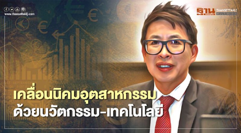 “กนอ.” มุ่งยกระดับผลิตภัณฑ์บริการและธุรกิจใหม่ “กนอ.” มุ่งยกระดับผลิตภัณฑ์บริการและธุรกิจใหม่