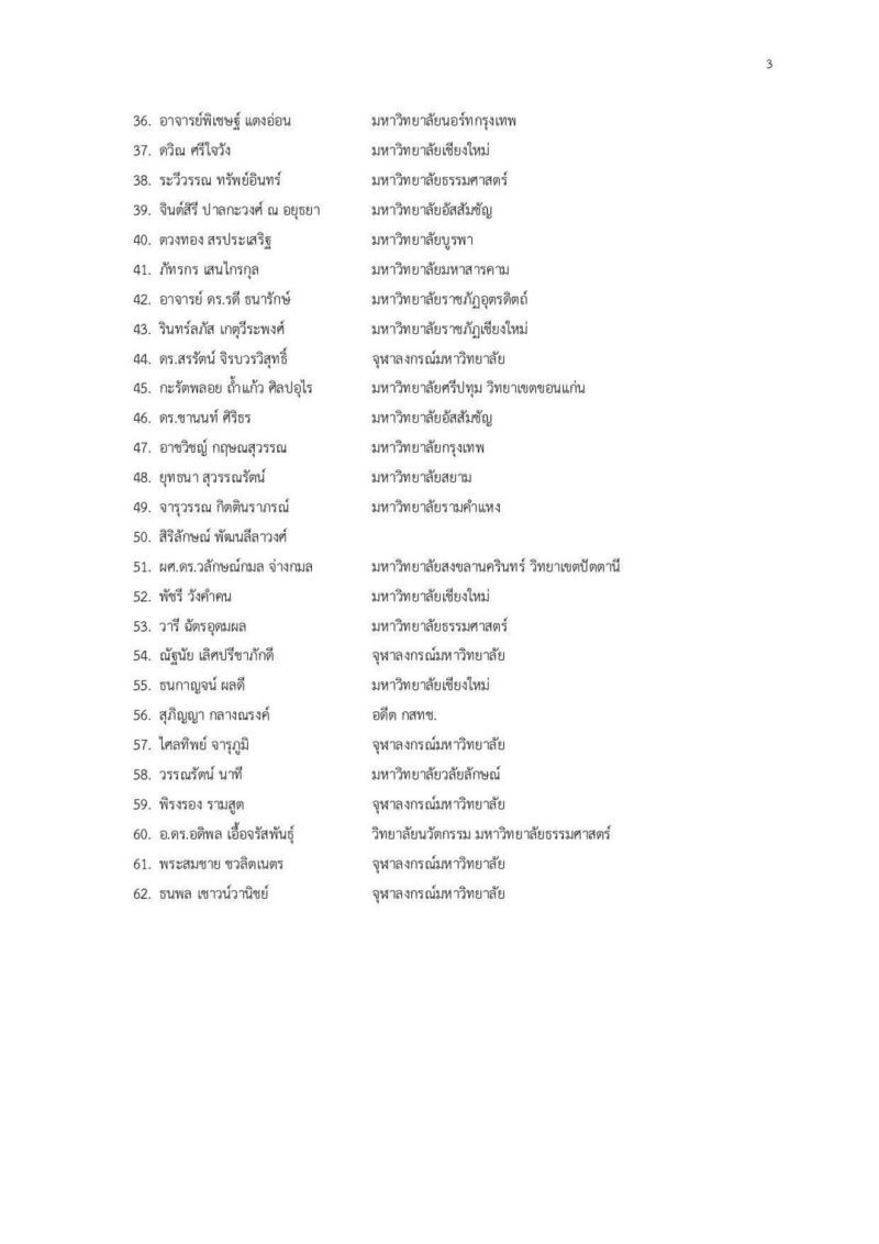 แถลงการณ์นักวิชาการด้านสื่อ เรื่อง การสื่อสารเพื่อคลี่คลายวิกฤติความขัดแย้งในสังคมไทย 