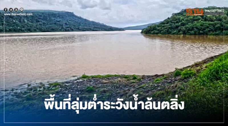 เตือนปชช.พื้นที่ลุ่มต่ำใต้ "อ่างเก็บน้ำลำพระเพลิง"ระวังน้ำล้นตลิ่ง เตือนปชช.พื้นที่ลุ่มต่ำใต้ "อ่างเก็บน้ำลำพระเพลิง"ระวังน้ำล้นตลิ่ง