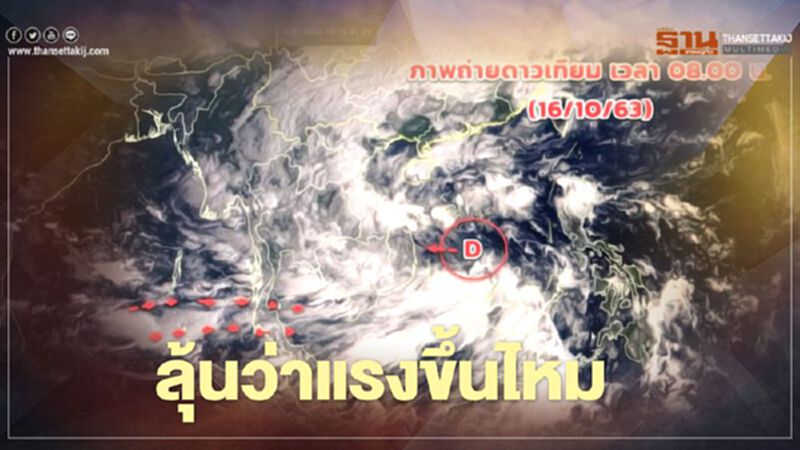 ลุ้นพายุลูกใหม่ แรงขึ้นเป็น"โซนร้อน"ได้ไหม ลุ้นพายุลูกใหม่ แรงขึ้นเป็น"โซนร้อน"ได้ไหม
