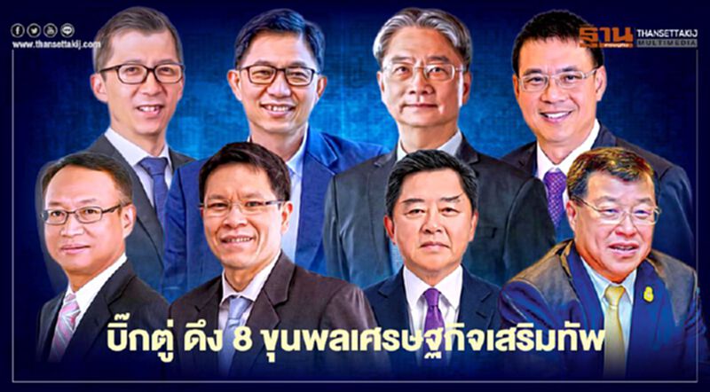 “บิ๊กตู่” ดึง 8 ขุนพลเศรษฐกิจเสริมทัพ นั่งที่ปรึกษานายกฯ “บิ๊กตู่” ดึง 8 ขุนพลเศรษฐกิจเสริมทัพ นั่งที่ปรึกษานายกฯ