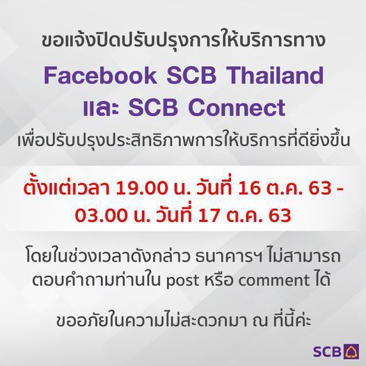 ไทยพาณิชย์ แจ้งปิดปรับปรุง Facebook - SCB Connect  