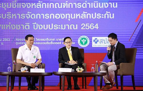 แนวทางจ่ายเงินบัตรทองปี 64 หนุนจัดบริการลดแออัด