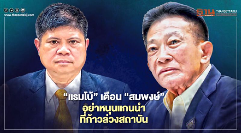 "แรมโบ้”เตือน"สมพงษ์"อย่าหนุนแกนนำที่ก้าวล่วงสถาบัน "แรมโบ้”เตือน"สมพงษ์"อย่าหนุนแกนนำที่ก้าวล่วงสถาบัน