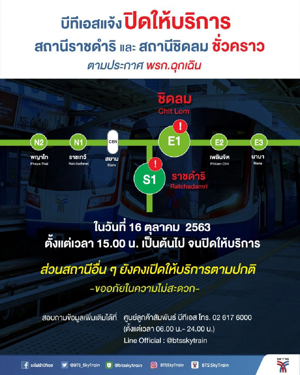 ด่วน!! บีทีเอสปิดให้บริการ สถานีราชดำริ-ชิดลม