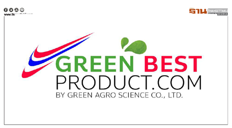 Green Agro Science เชิญชวนเข้าร่วมงานสัมมนาระดับโลก เปิดโลกทัศน์ใหม่ของการกำจัดแมลงในภาคอุตสาหกรรม Green Agro Science เชิญชวนเข้าร่วมงานสัมมนาระดับโลก เปิดโลกทัศน์ใหม่ของการกำจัดแมลงในภาคอุตสาหกรรม