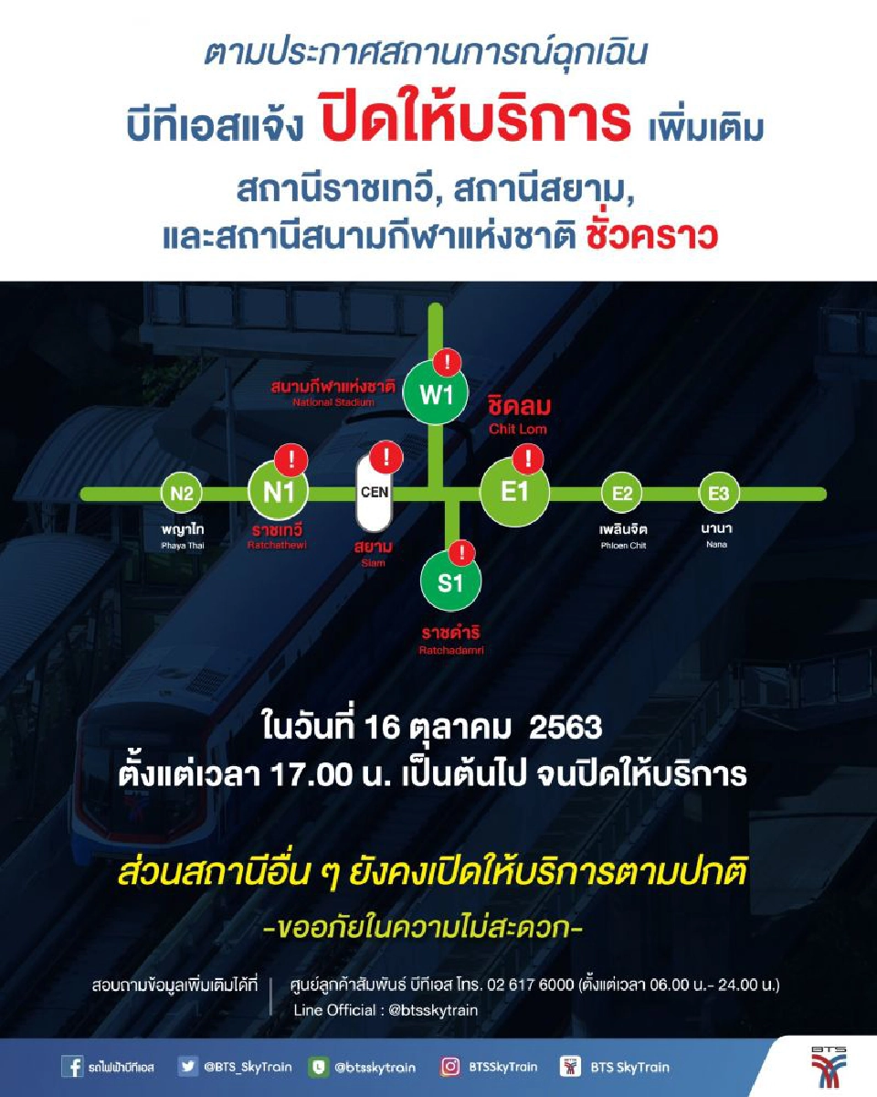 อัปเดตล่าสุด บีทีเอส ปิดเดินรถไฟฟ้าชั่วคราว เพิ่มอีก 3 สถานี