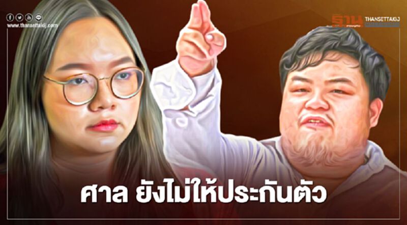 ศาลไม่ให้ประกันตัว "รุ้ง-เพนกวิน-ณัฐชนน" ศาลไม่ให้ประกันตัว "รุ้ง-เพนกวิน-ณัฐชนน"