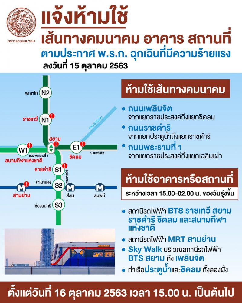 ส่อง 13 เส้นทางเดินรถ- งดให้บริการรถไฟฟ้า  หลังม็อบชุมนุม