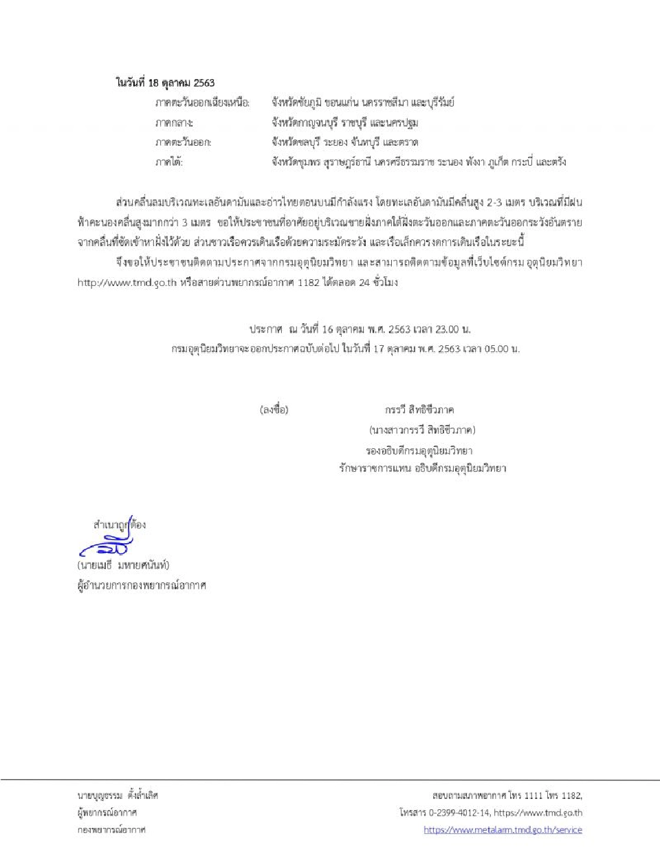 อุตุฯ เตือน “ดีเปรสชัน” ถล่ม  60 จังหวัด ฝนตกหนักถึงหนักมาก