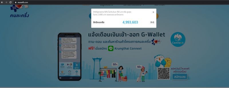รีบด่วน ลงทะเบียน "คนละครึ่ง" รับสิทธิ์ 3000 บาท เหลืออีกไม่ถึงครึ่งแล้ว