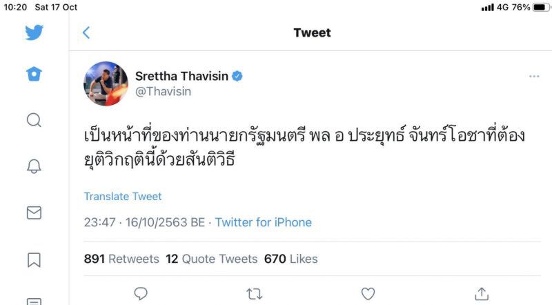 ซีอีโอแสนสิริ ทวิต "พล อ ประยุทธ์ จันทร์โอชาที่ต้องยุติวิกฤตินี้ด้วยสันติวิธี"