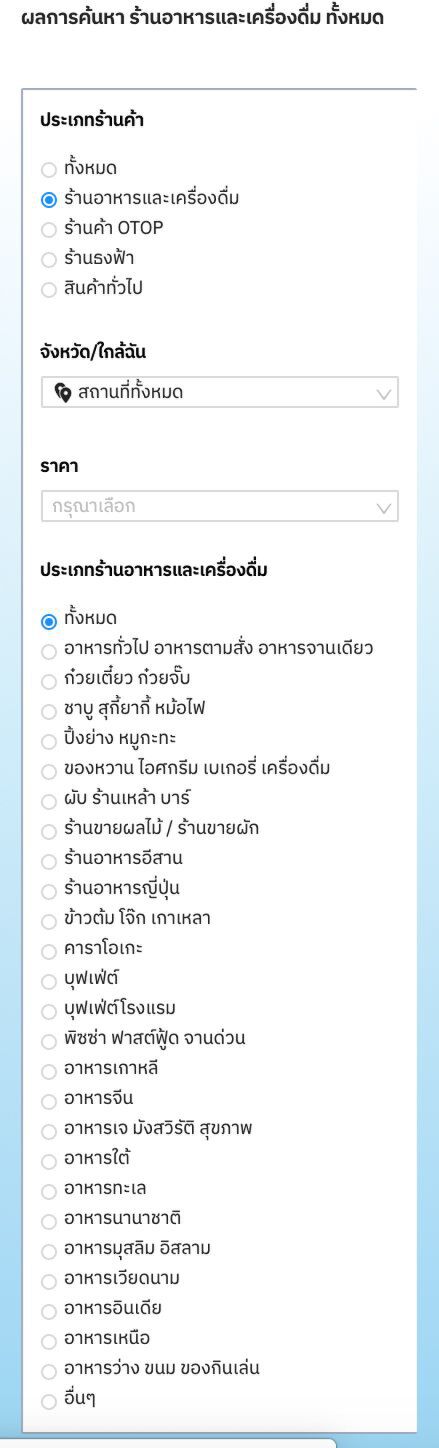  เช็กที่นี่ตรวจสอบรายชื่อร้านค้าเข้าร่วม ลงทะเบียนคนละครึ่ง ภาครัฐช่วยจ่าย50% 