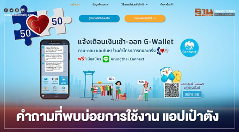 www.คนละครึ่ง.com เปิดคำถาม 6 ข้อที่พบบ่อยการใช้งานในแอปเป๋าตัง www.คนละครึ่ง.com เปิดคำถาม 6 ข้อที่พบบ่อยการใช้งานในแอปเป๋าตัง