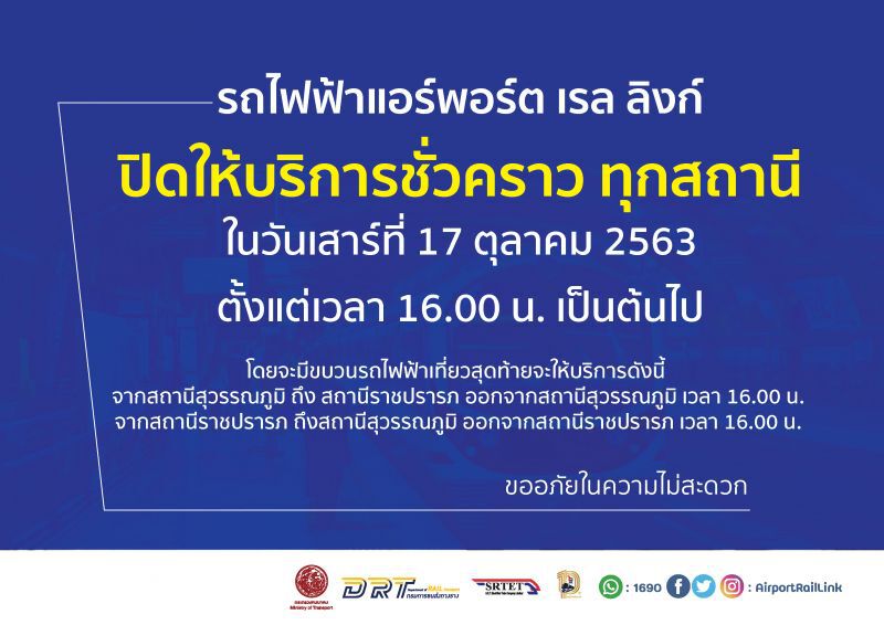 ม็อบแน่น "ห้าแยกลาดพร้าว" รถไฟฟ้าตัดขาด ทุกเส้นทาง